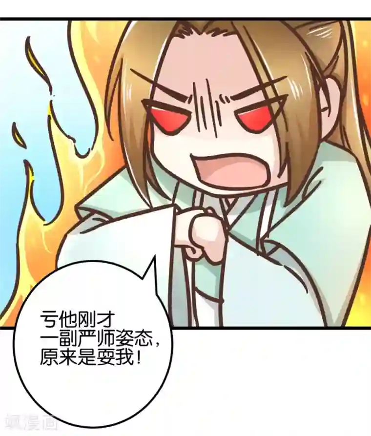 楼主大人救救我第99话1 必须给我吃！