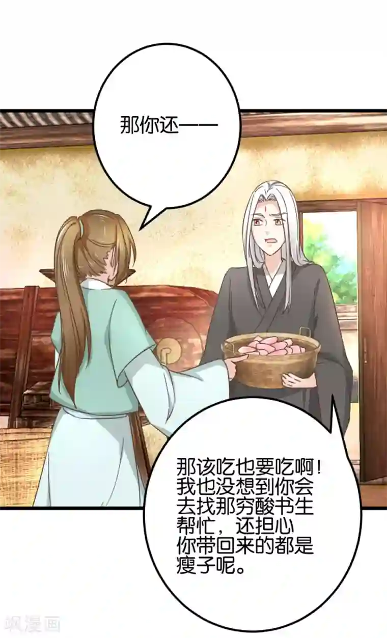 楼主大人救救我第99话1 必须给我吃！