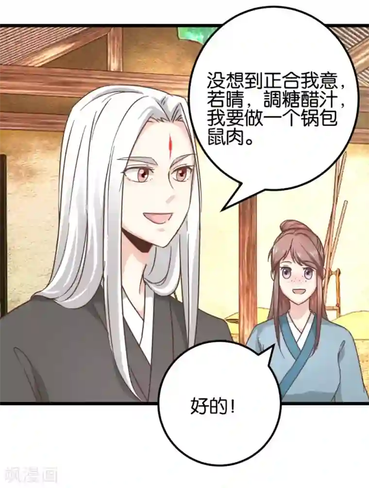 楼主大人救救我第99话1 必须给我吃！