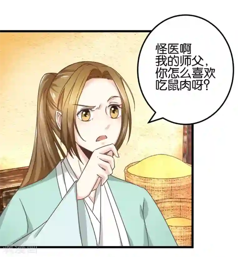 楼主大人救救我第99话1 必须给我吃！