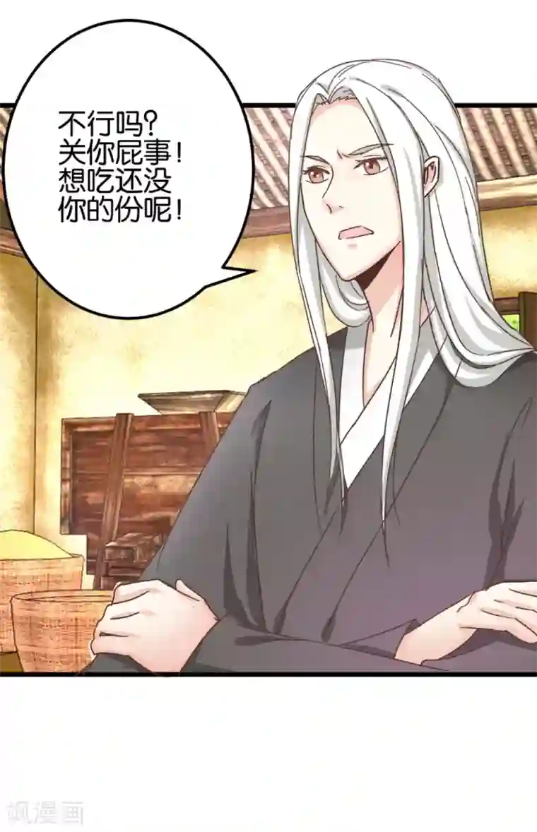 楼主大人救救我第99话1 必须给我吃！