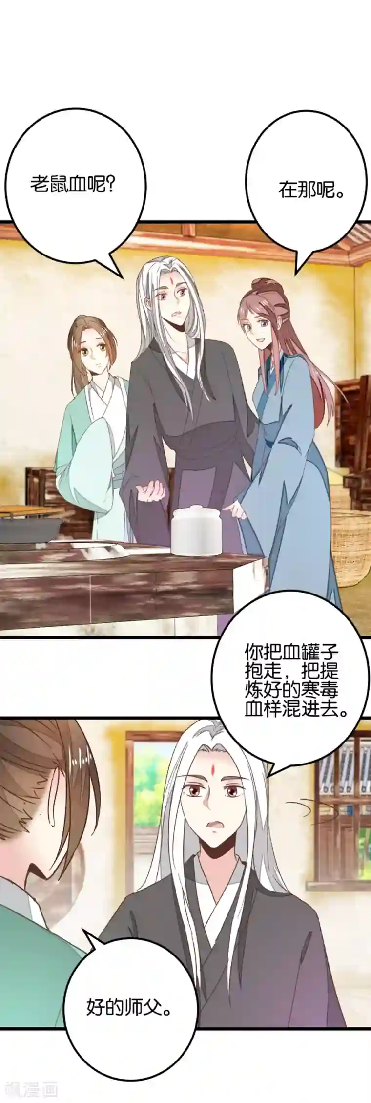 楼主大人救救我第99话1 必须给我吃！