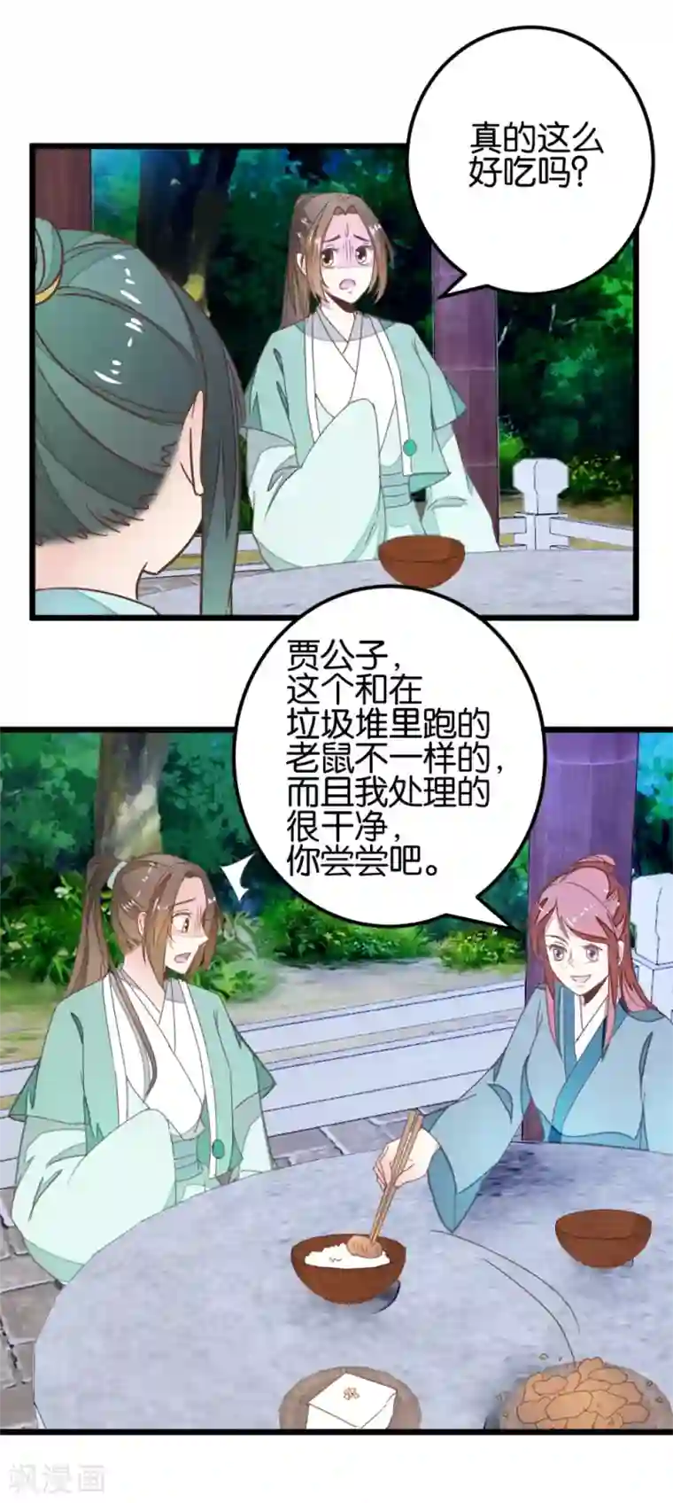 楼主大人救救我第99话2 必须给我吃！
