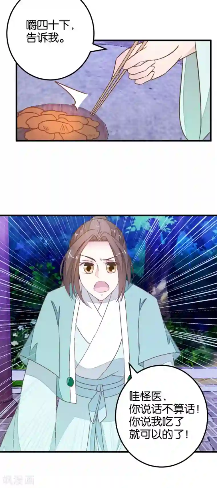 楼主大人救救我第100话 怪医很气