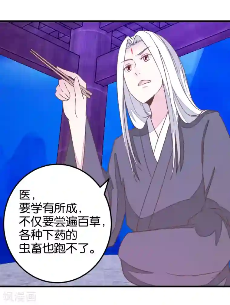 楼主大人救救我第100话 怪医很气