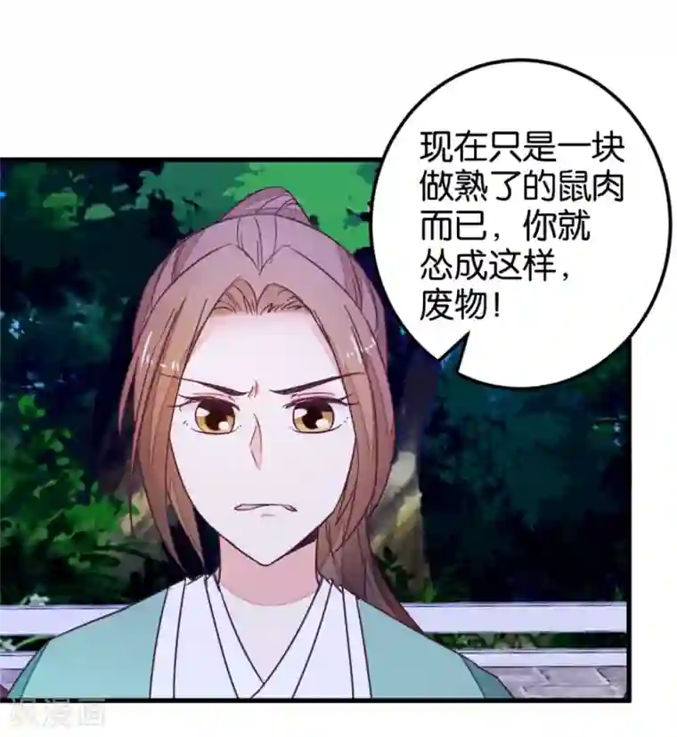 楼主大人救救我第100话 怪医很气