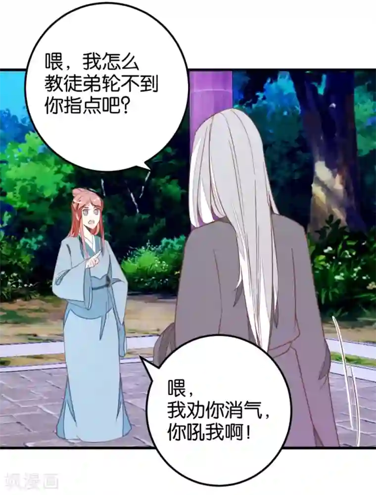 楼主大人救救我第100话 怪医很气