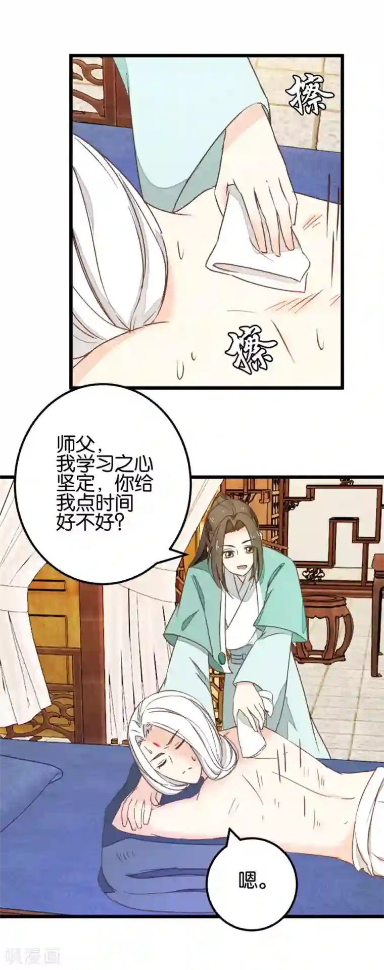 楼主大人救救我第101话1 没办法哄哄吧