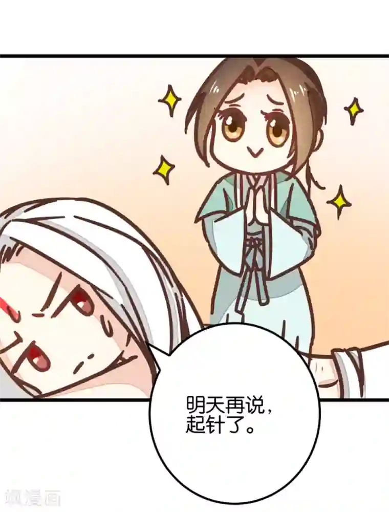 楼主大人救救我第101话1 没办法哄哄吧