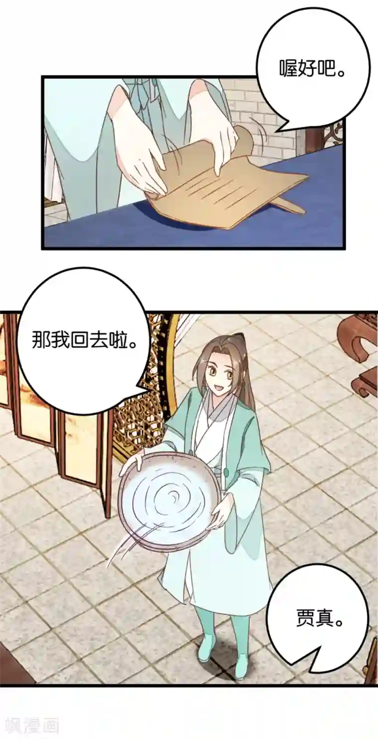 楼主大人救救我第101话1 没办法哄哄吧