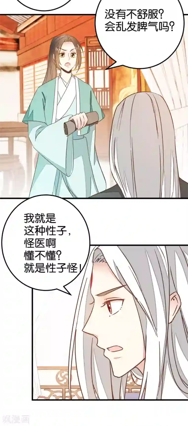 楼主大人救救我第101话1 没办法哄哄吧