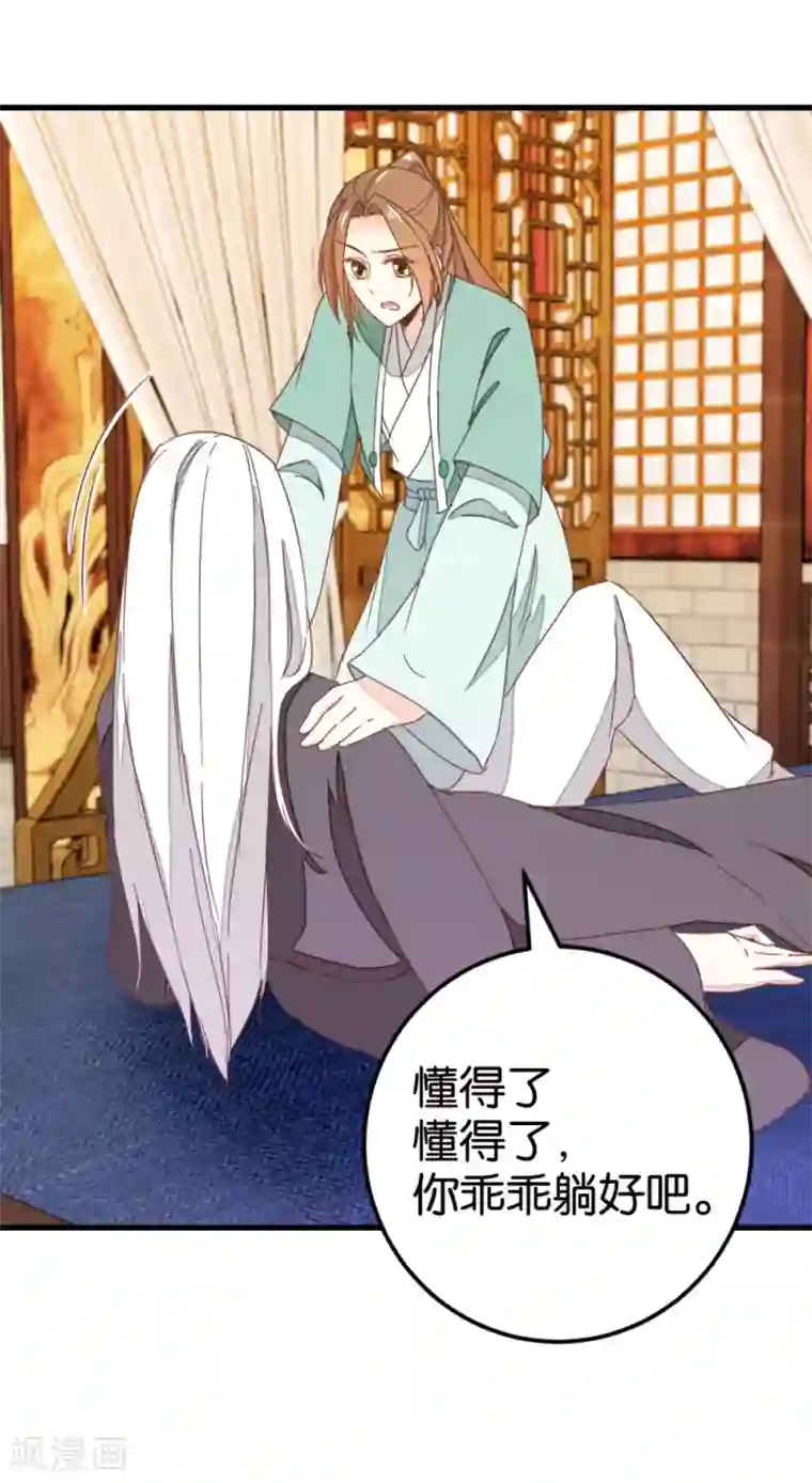 楼主大人救救我第101话1 没办法哄哄吧