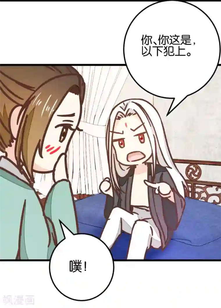 楼主大人救救我第101话1 没办法哄哄吧