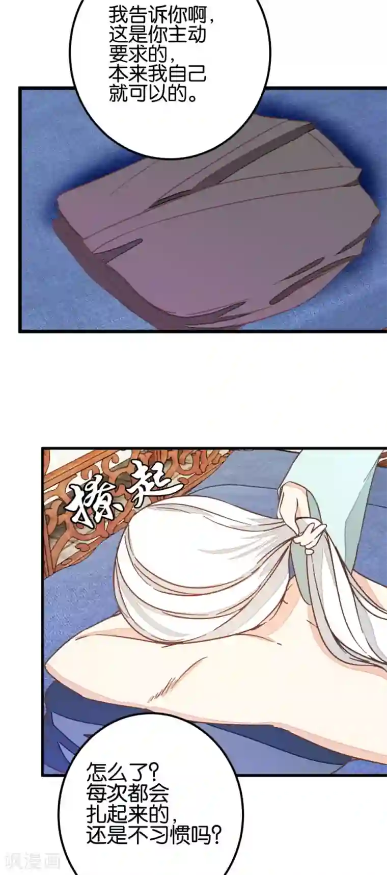 楼主大人救救我第101话1 没办法哄哄吧