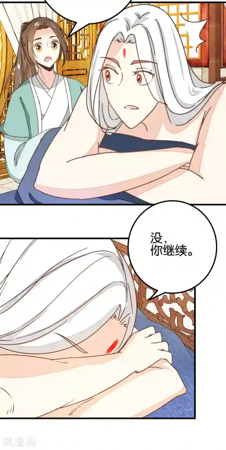 楼主大人救救我第101话1 没办法哄哄吧