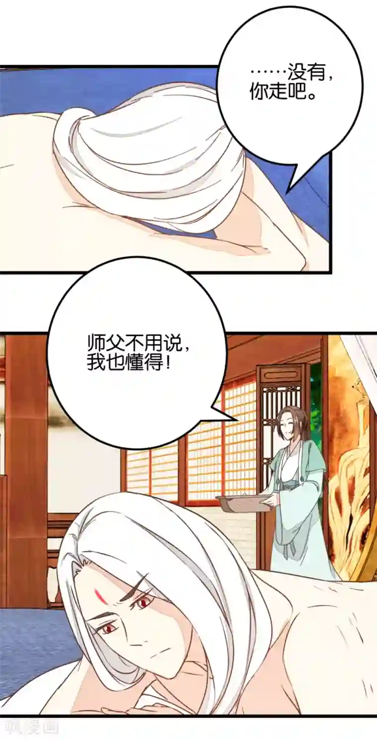 楼主大人救救我第101话2 没办法哄哄吧