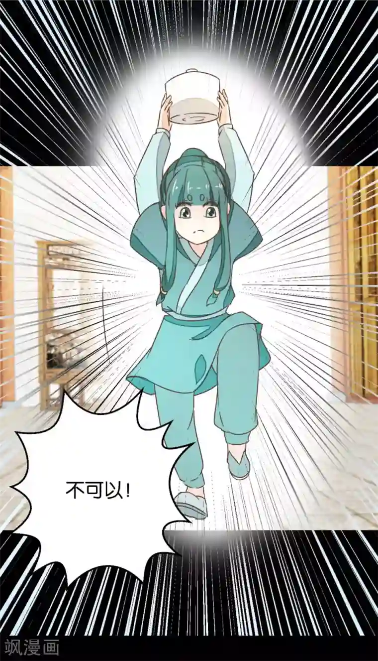 楼主大人救救我第101话2 没办法哄哄吧
