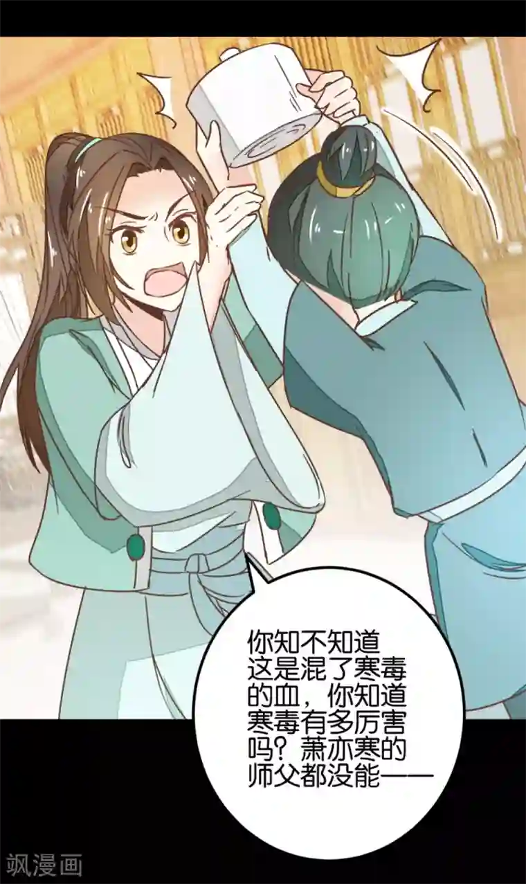 楼主大人救救我第101话2 没办法哄哄吧