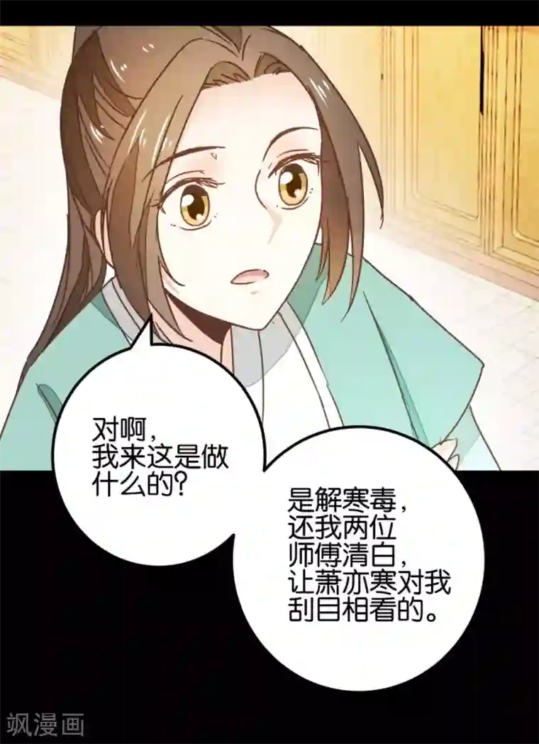 楼主大人救救我第101话2 没办法哄哄吧