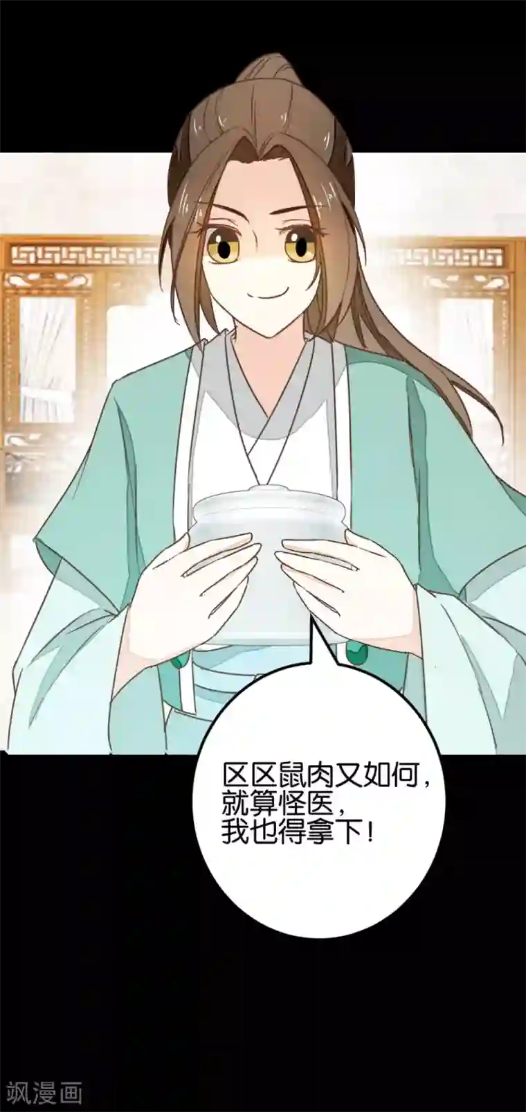 楼主大人救救我第101话2 没办法哄哄吧