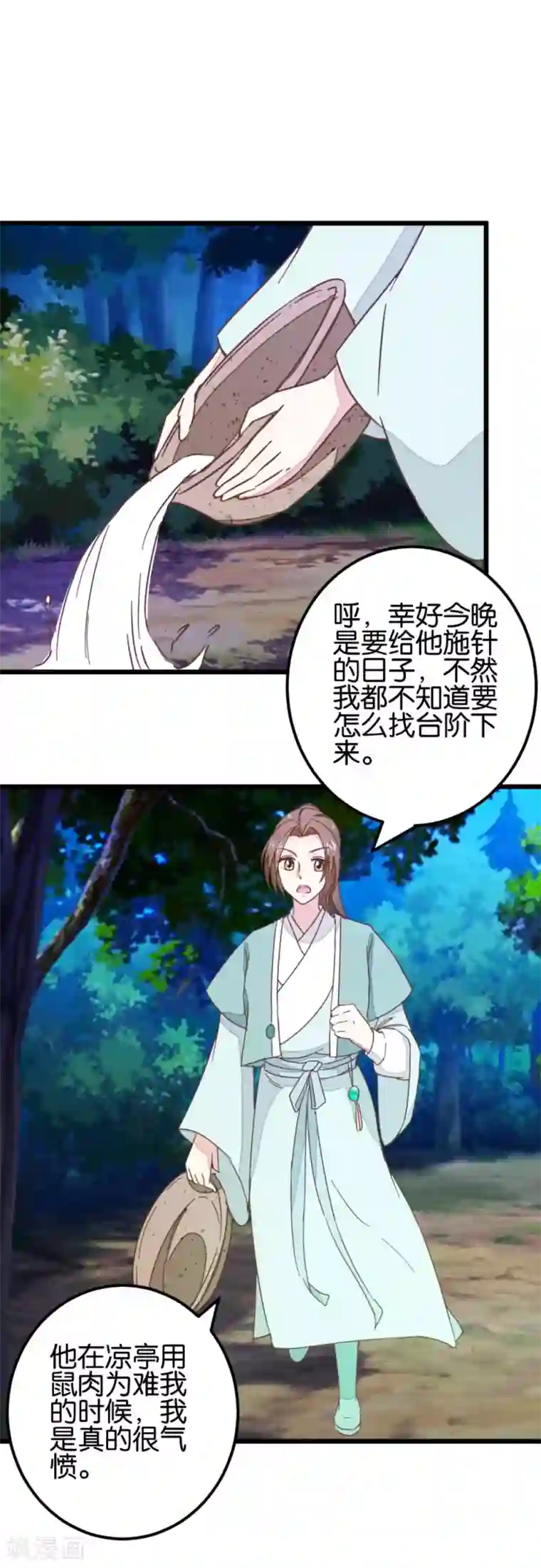 楼主大人救救我第101话2 没办法哄哄吧