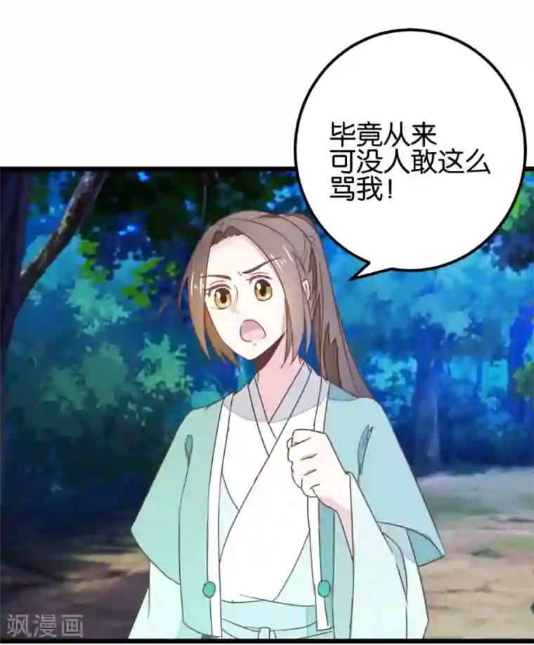 楼主大人救救我第101话2 没办法哄哄吧