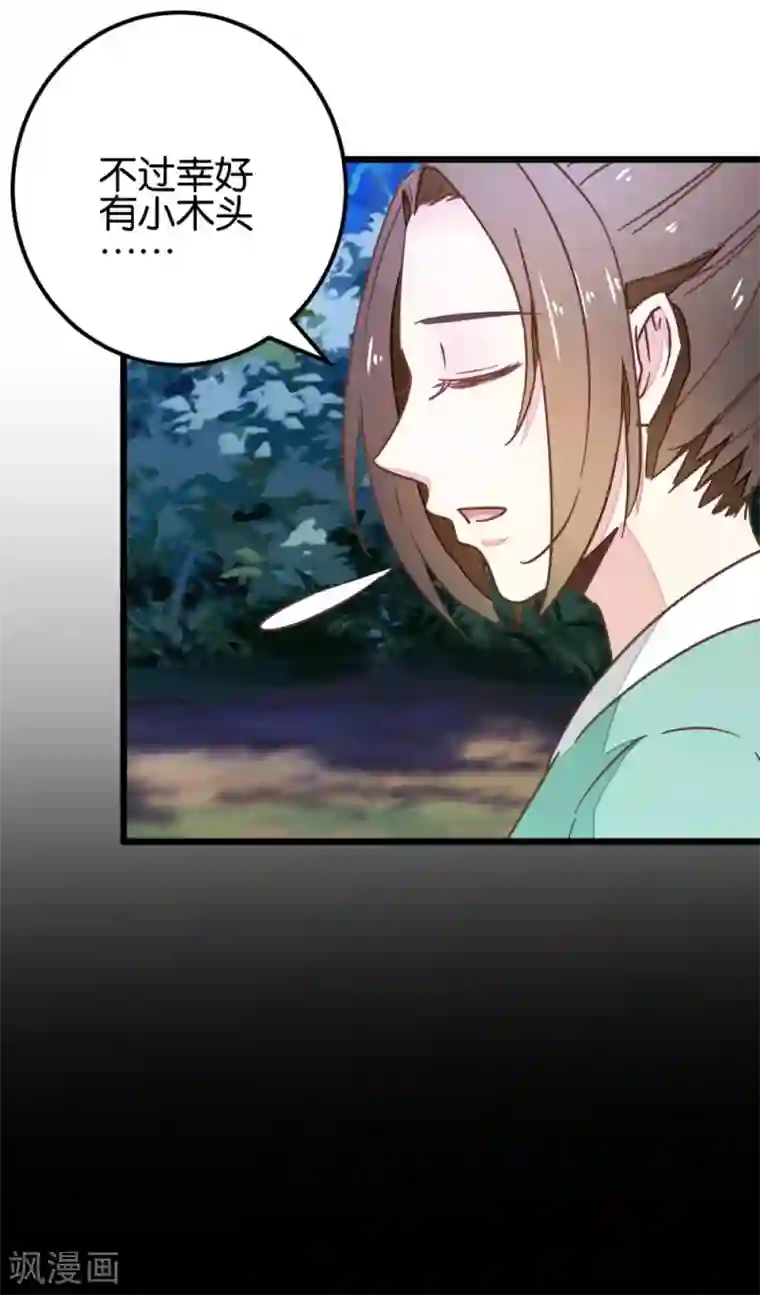 楼主大人救救我第101话2 没办法哄哄吧