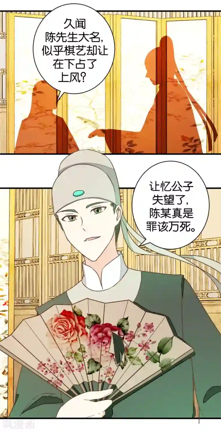 楼主大人救救我第102话 忆成书