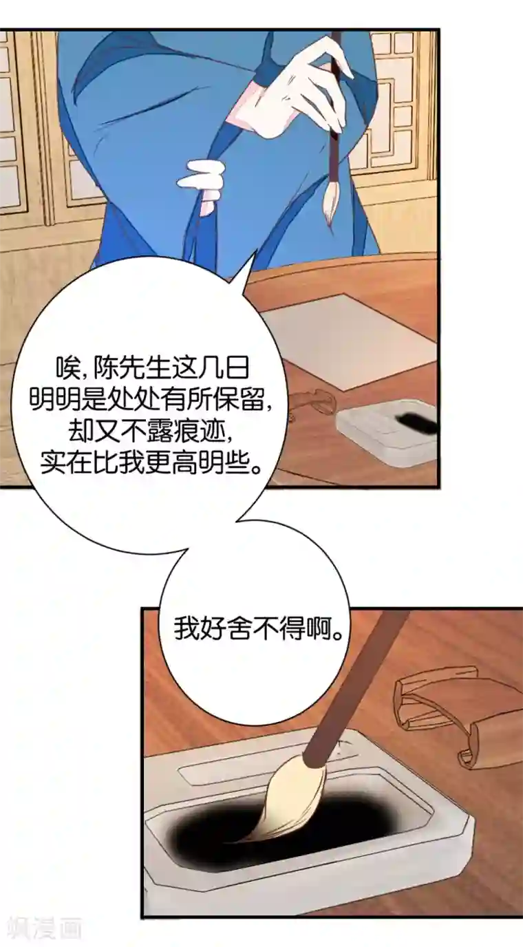 楼主大人救救我第102话 忆成书