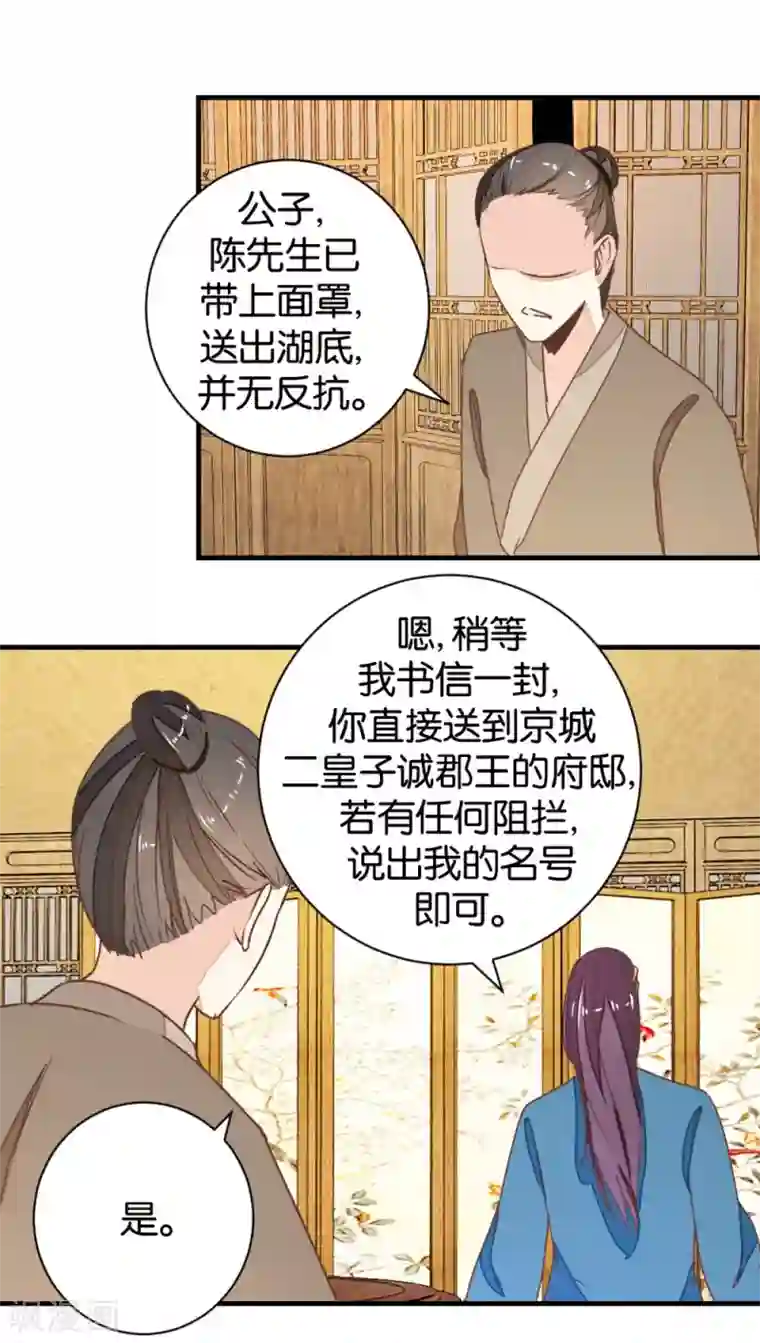 楼主大人救救我第102话 忆成书
