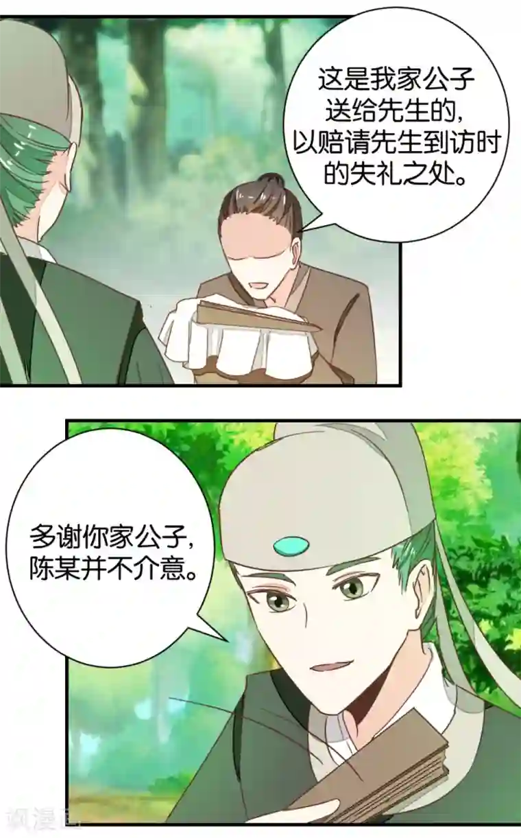 楼主大人救救我第102话 忆成书