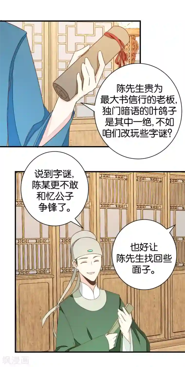 楼主大人救救我第102话 忆成书