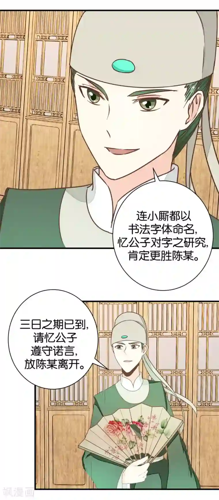 楼主大人救救我第102话 忆成书