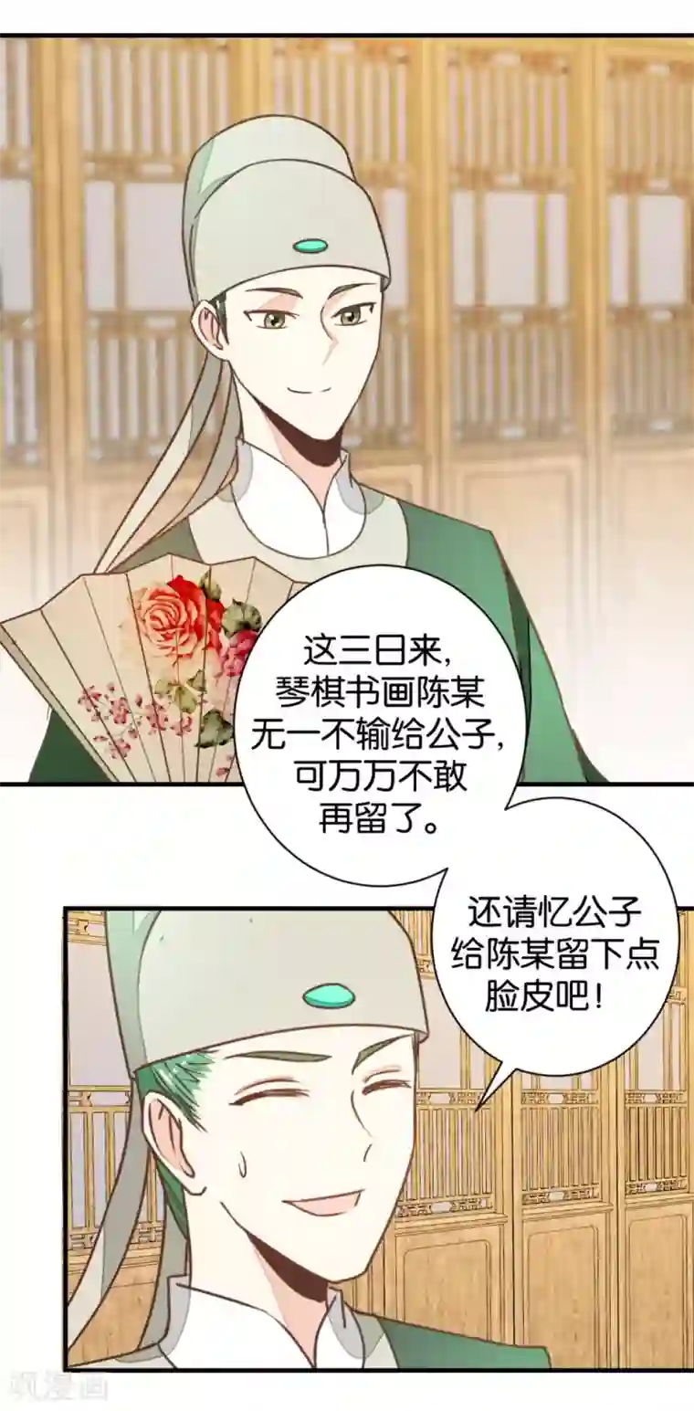 楼主大人救救我第102话 忆成书