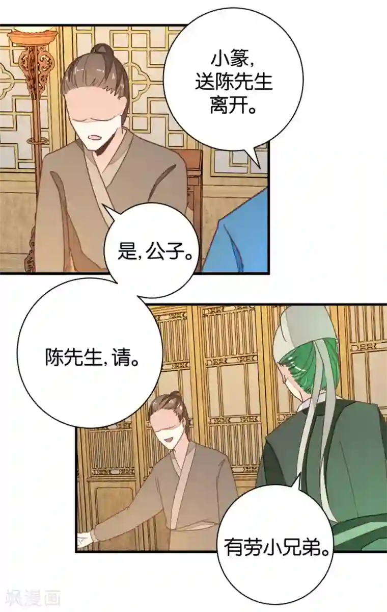 楼主大人救救我第102话 忆成书