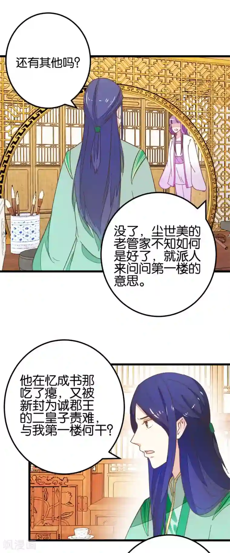 楼主大人救救我第103话1 锦盒的情谊