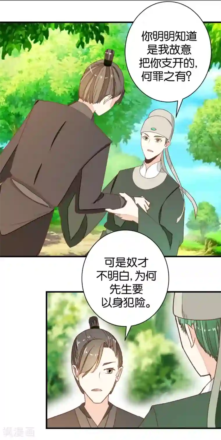 楼主大人救救我第103话1 锦盒的情谊