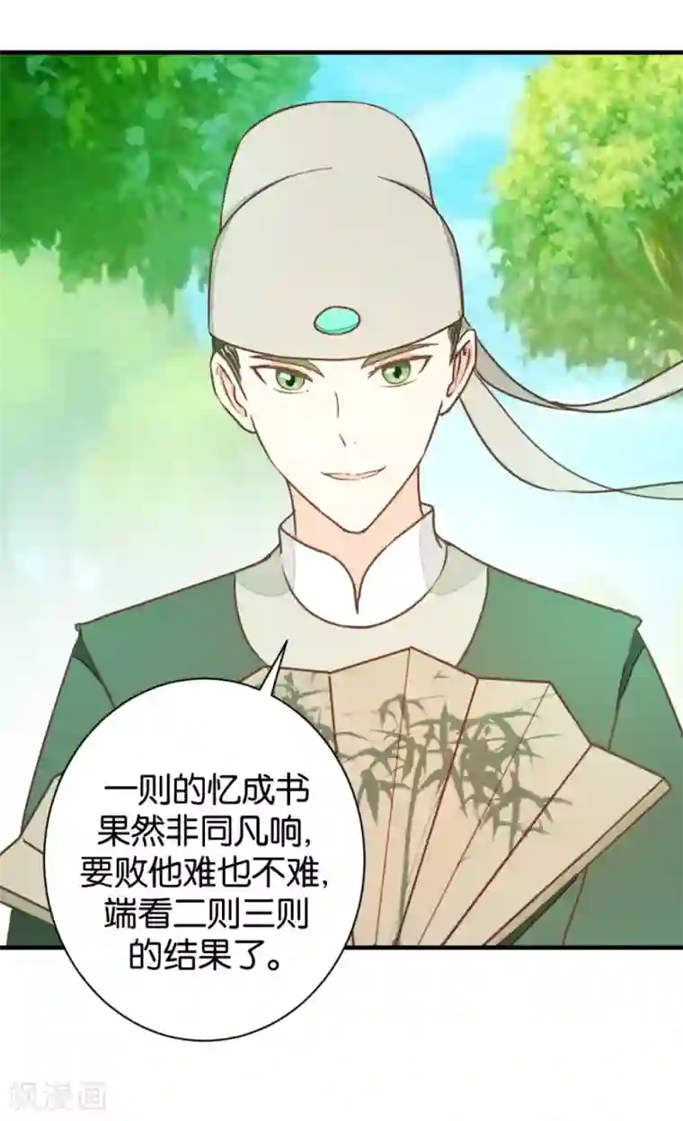 楼主大人救救我第103话1 锦盒的情谊