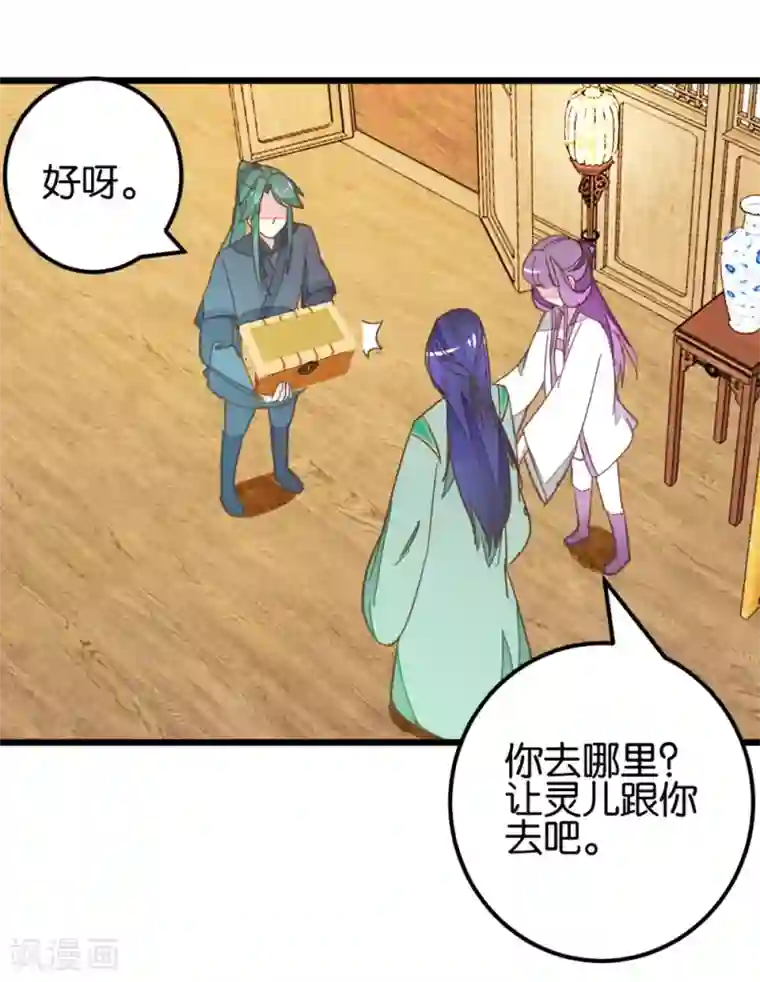 楼主大人救救我第103话2 锦盒的情谊