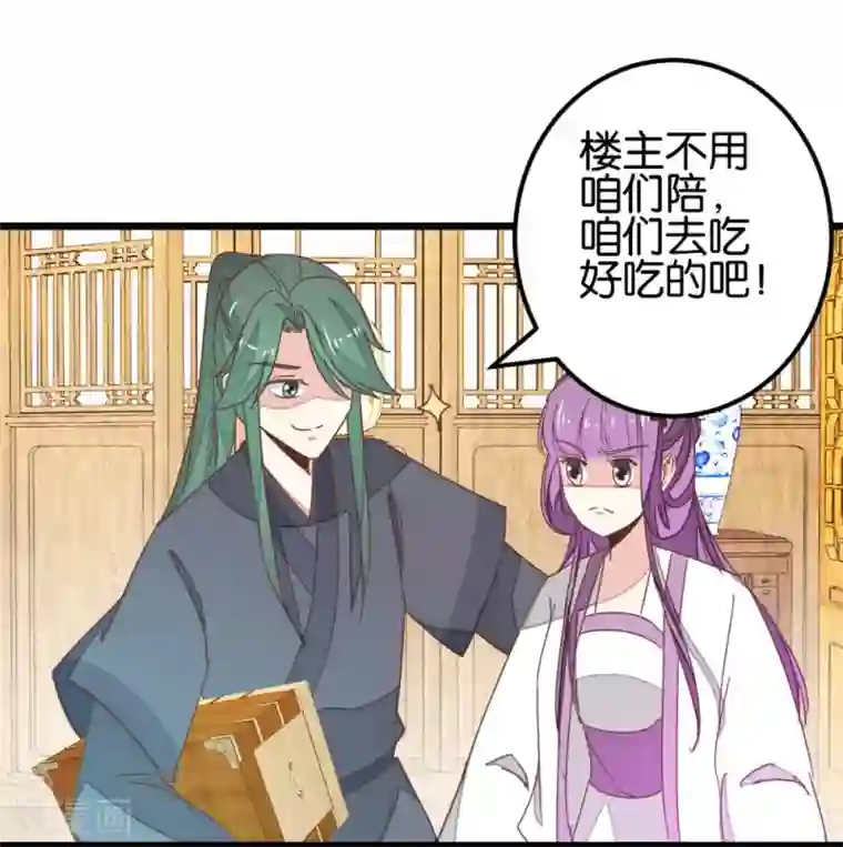 楼主大人救救我第103话2 锦盒的情谊