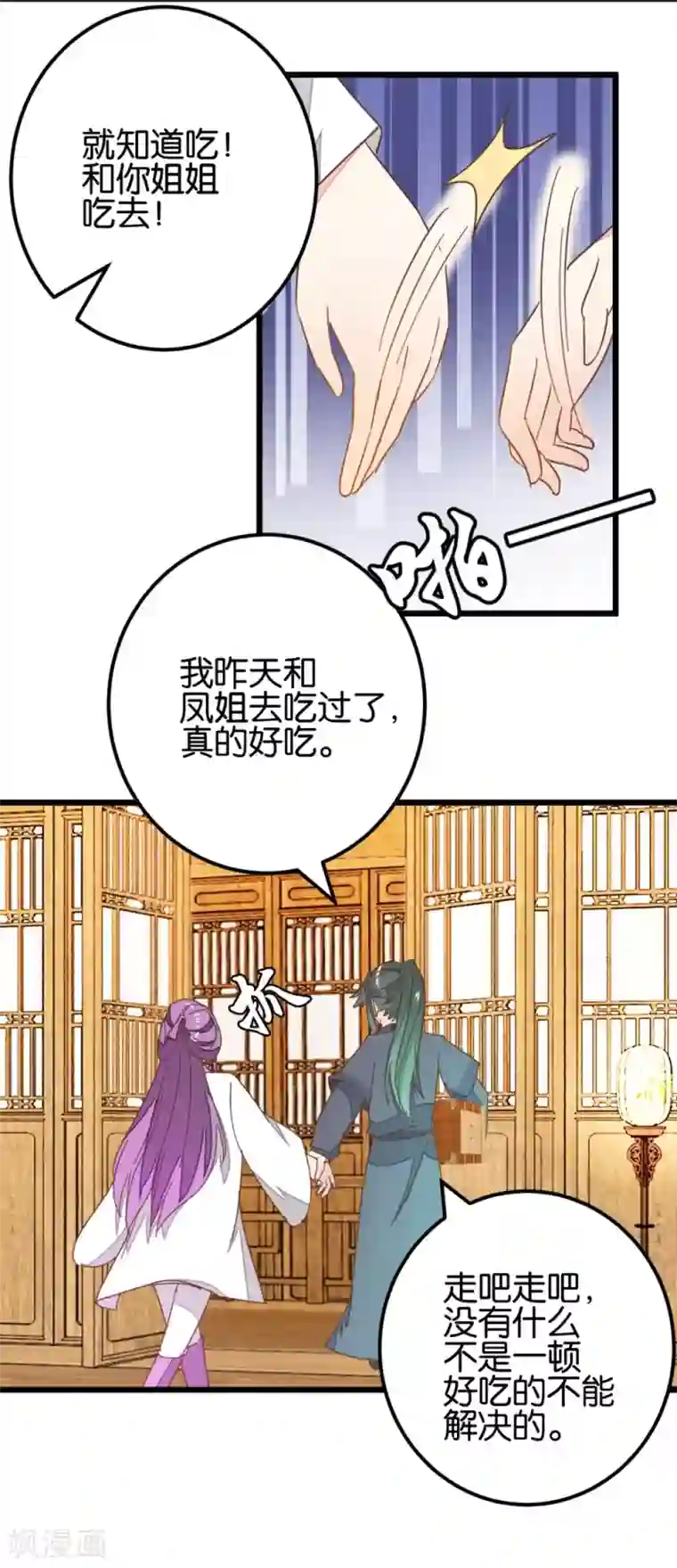 楼主大人救救我第103话2 锦盒的情谊