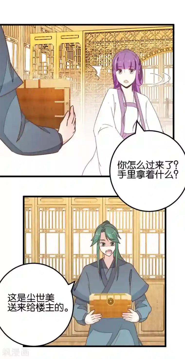 楼主大人救救我第103话2 锦盒的情谊