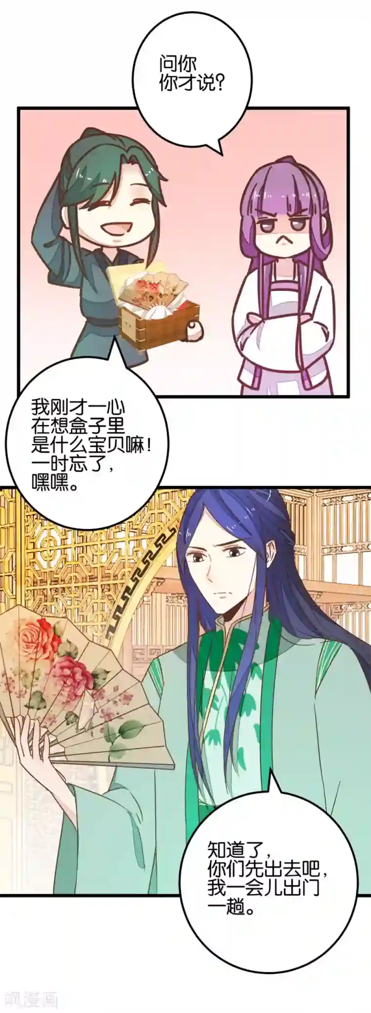 楼主大人救救我第103话2 锦盒的情谊