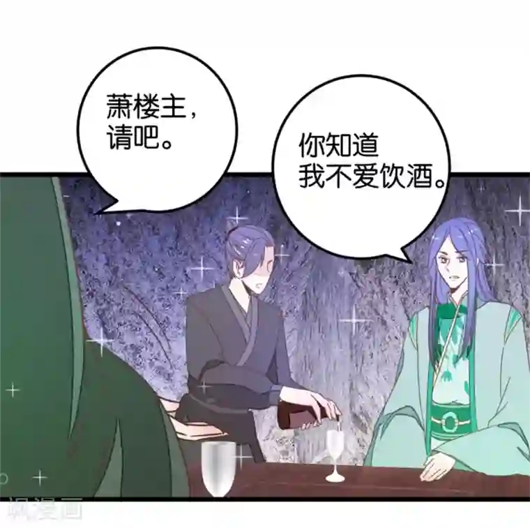 楼主大人救救我第104话 美景美酒好朋友