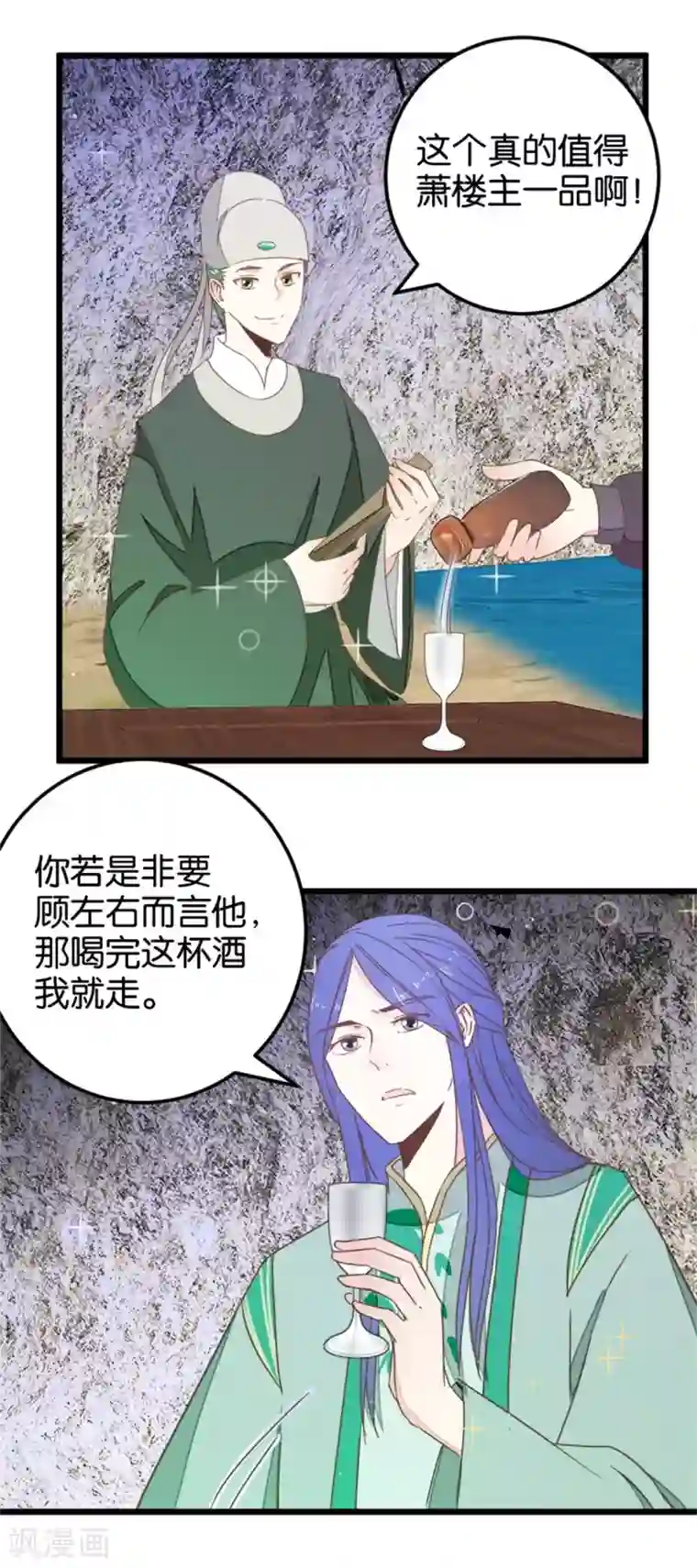 楼主大人救救我第104话 美景美酒好朋友