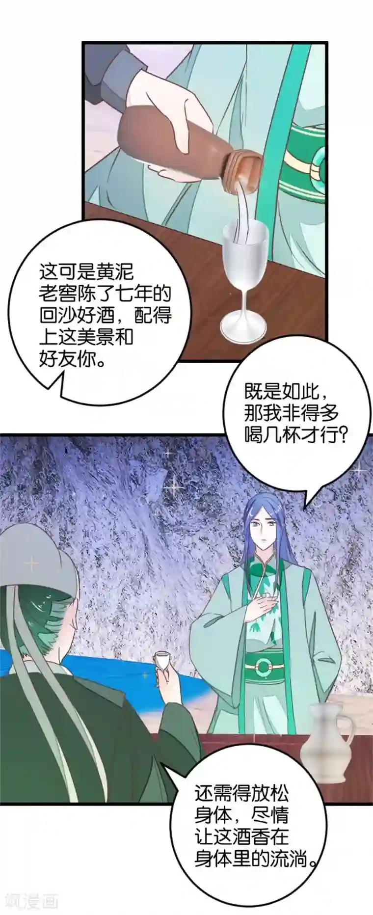 楼主大人救救我第104话 美景美酒好朋友