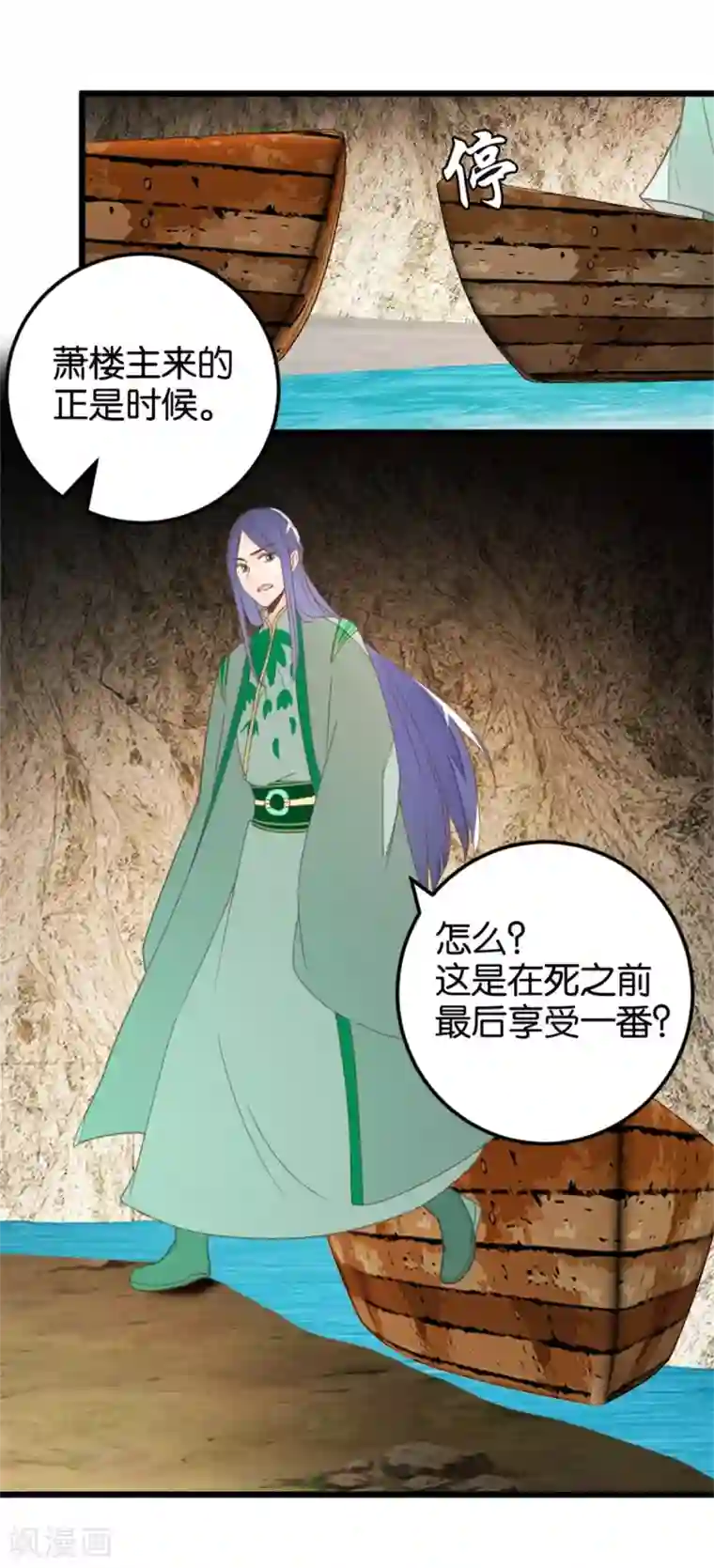 楼主大人救救我第104话 美景美酒好朋友