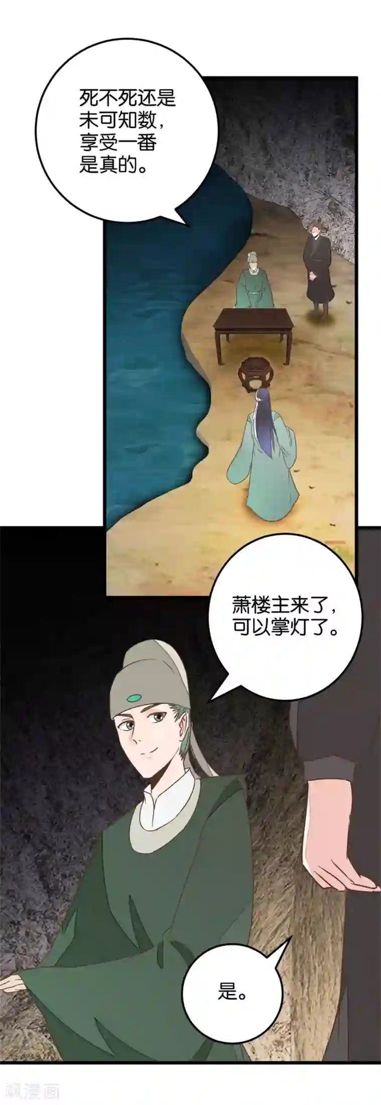 楼主大人救救我第104话 美景美酒好朋友