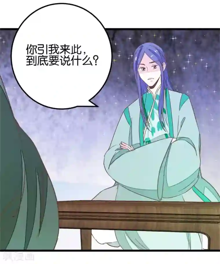 楼主大人救救我第104话 美景美酒好朋友
