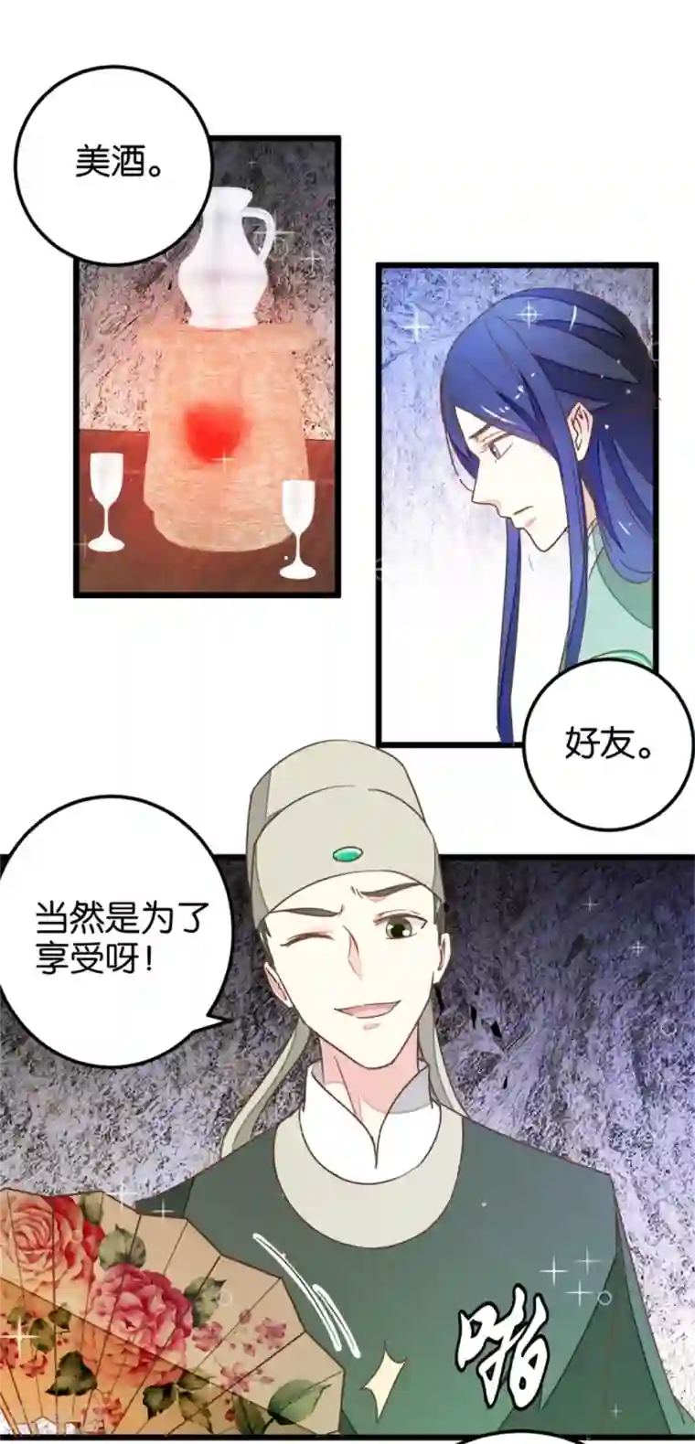 楼主大人救救我第104话 美景美酒好朋友